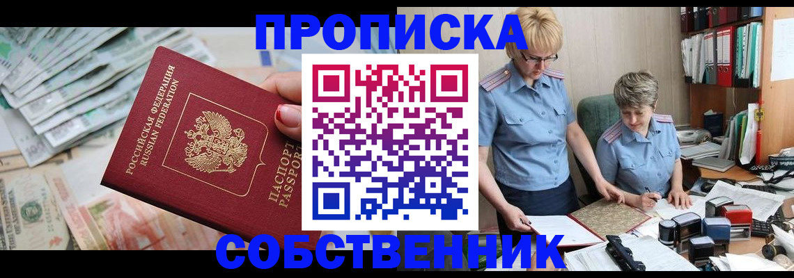 прописка законно в Нижних Сергах